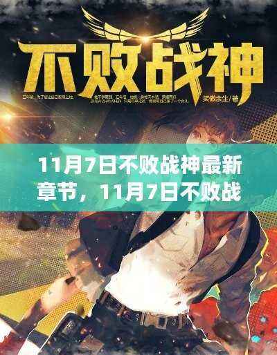 不败战神新篇章,自信与成就感的崛起(变化中学习之旅)