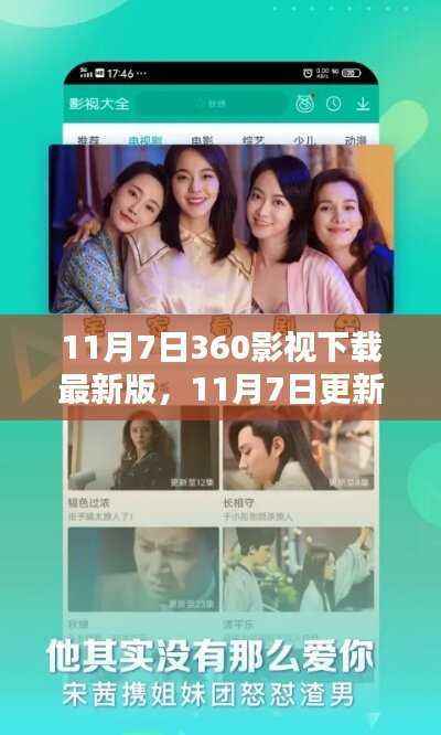 11月7日更新！体验360影视最新版下载