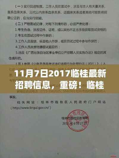 重磅揭秘,临桂最新招聘动态,开启职场新篇章!