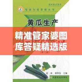 精准管家婆图库答疑精选版HUK441.57