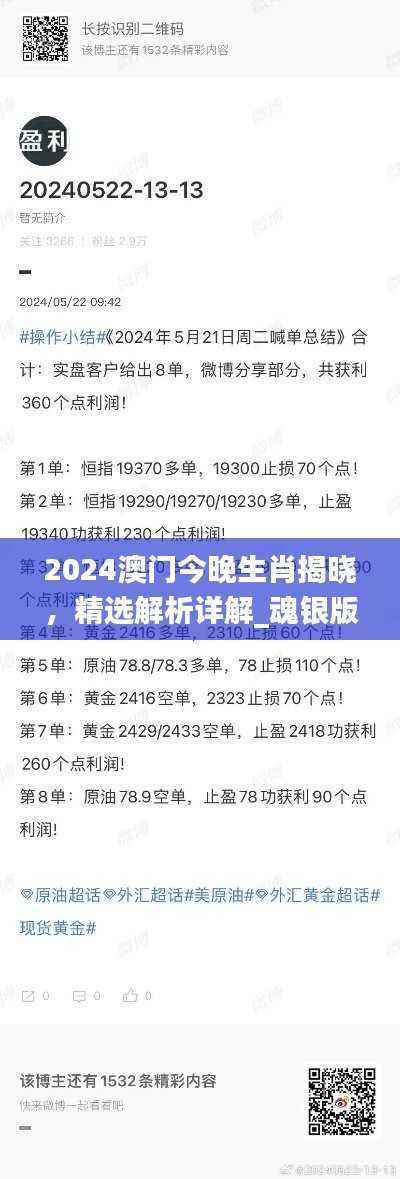 2024澳门今晚生肖揭晓,精选解析详解_魂银版FDP540.5