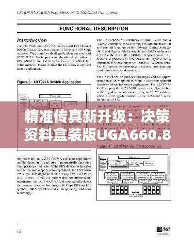 精准传真新升级:决策资料盒装版UGA660.83,编号7777788888