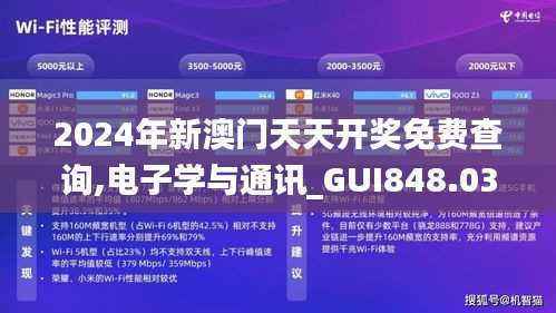 2024年新澳门天天开奖免费查询,电子学与通讯_GUI848.03神道步