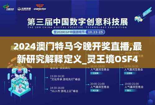 2024澳门特马今晚开奖直播,最新研究解释定义_灵王境OSF489.87