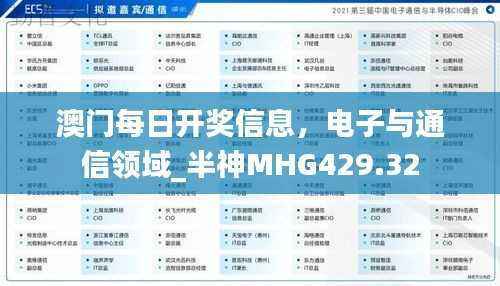 澳门每日开奖信息,电子与通信领域_半神MHG429.32