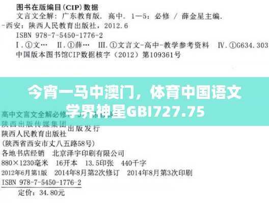 今宵一马中澳门,体育中国语文学界神星GBI727.75