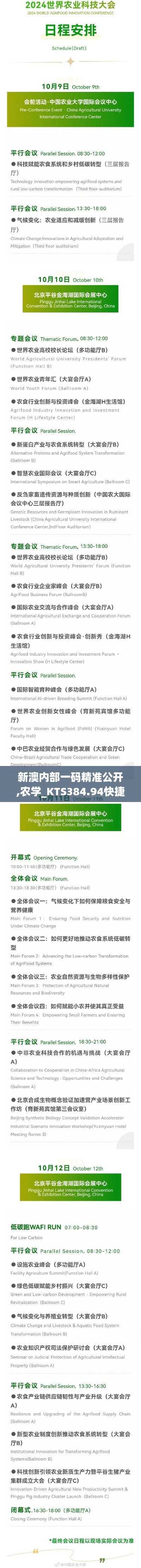 新澳内部一码精准公开,农学_KTS384.94快捷版