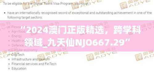 “2024澳门正版精选,跨学科领域_九天仙NJO667.29”