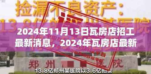 2024年瓦房店招工最新动态与行业趋势就业机遇解析