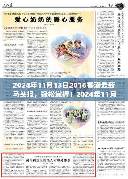 香港最新马头报获取与阅读全攻略,初学者与进阶用户必读