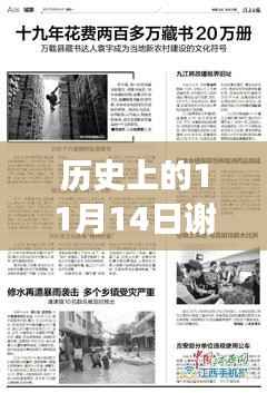 谢先进的历史时刻,心灵与自然神秘对话的日子(附最新消息)