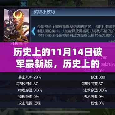 深度解析,历史上的11月14日破军事件及其影响