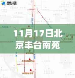 揭秘丰台南苑新规划,北京未来蓝图展望(最新规划解读)