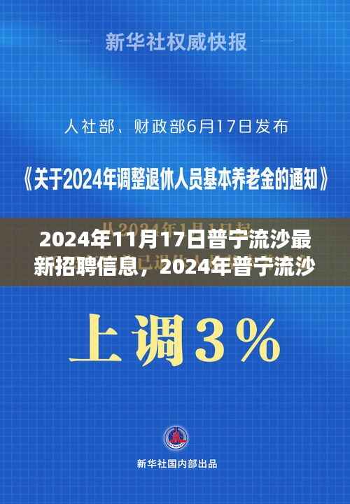 2024年普宁流沙最新招聘信息汇总及行业趋势展望