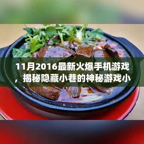 揭秘神秘游戏小店,最新火爆手机游戏探索之旅
