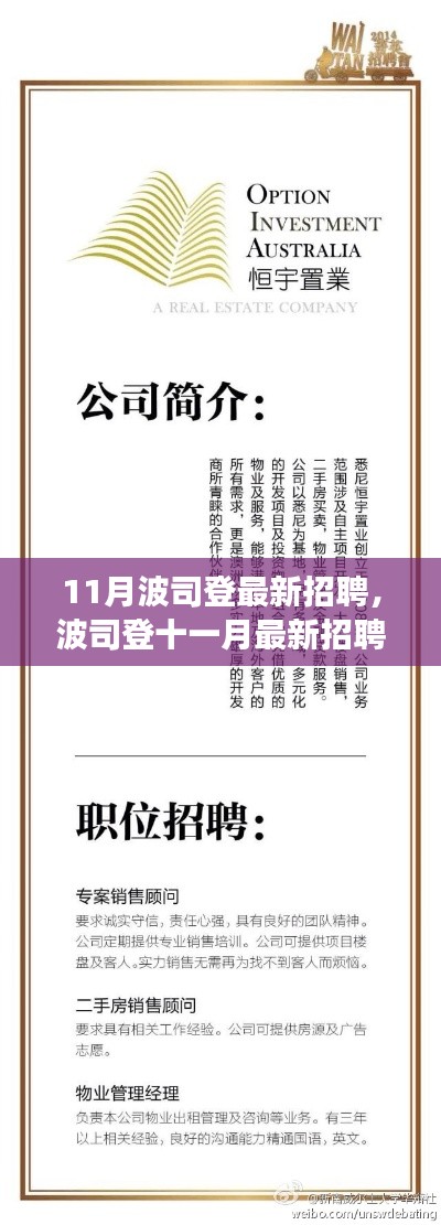 波司登十一月最新招聘启事,黄金职业发展机遇等你来挑战!