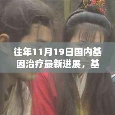 暖心故事揭秘,基因治疗新进展下的奇遇与进展揭秘(国内最新报道)