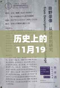 揭秘山东教师招聘最新篇章,历史上的11月19日回顾与展望