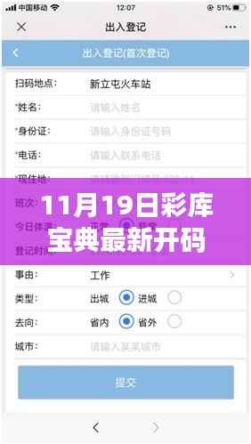 11月19日彩库宝典最新开码及其背后的犯罪风险探讨