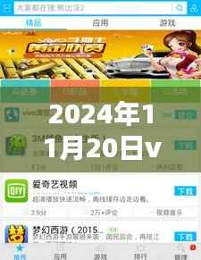 2024年vivo应用商店最新版里程碑时刻，下载里程碑达成，体验全新升级