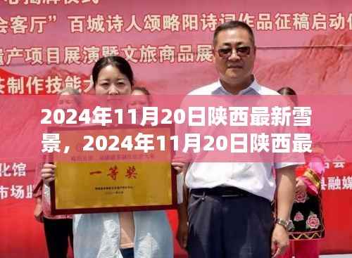 陕西雪域风华,壮丽雪景画卷展现冬日风采,2024年最新雪景实拍