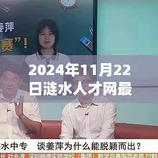 涟水人才网最新招聘动态揭秘,2024年11月招聘趋势展望