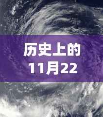 历史上的台风讷沙回顾,最新消息与影响分析(11月22日)