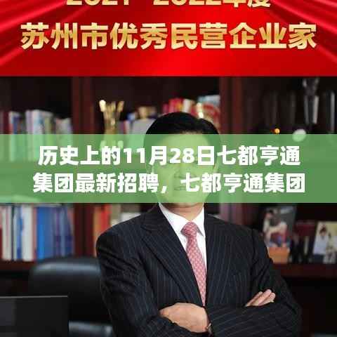 建议,历史上的今日,七都亨通集团招聘日遇见的温馨故事