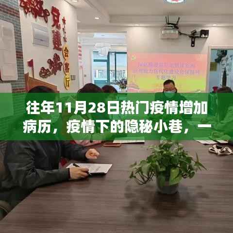 疫情下的隐秘小巷，特色小店独特故事与病例增加的往日回顾