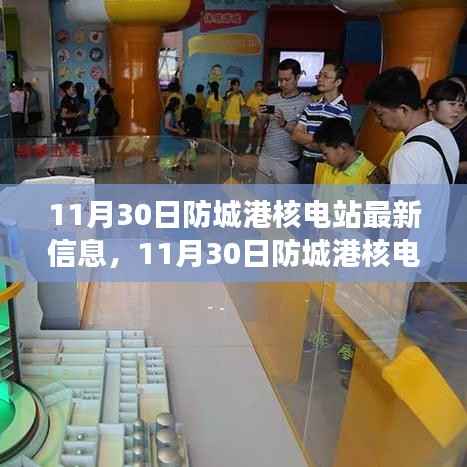 防城港核电站之旅,探索自然美景,寻找内心平静的力量最新信息