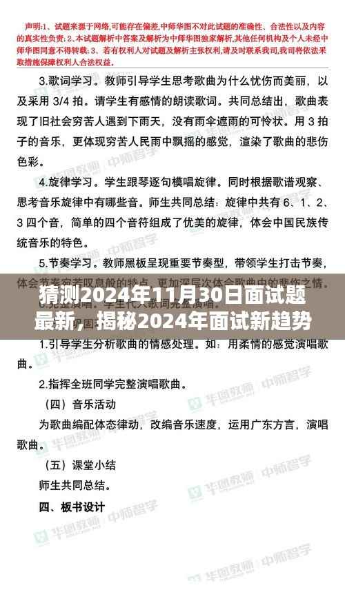 揭秘未来面试趋势,预测与准备面试题,赢在起跑线(针对2024年面试新趋势)