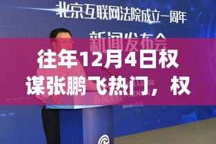 权谋张鹏飞的背后,自然之旅的心灵港湾探寻