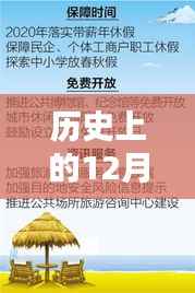 历史上的百视通带你探寻不平凡的日子,探寻那些发生在12月4日的重大事件!