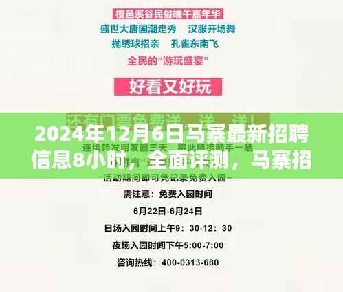 马寨招聘平台最新招聘信息体验报告,全面评测与深度解读