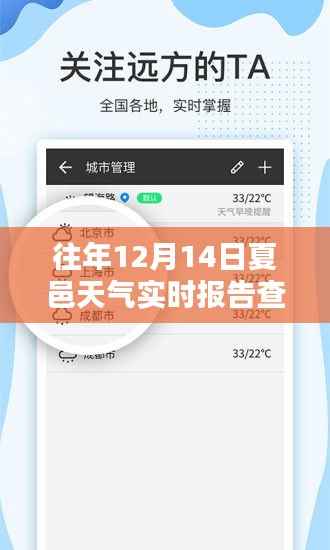 往年12月14日夏邑天气实时报告查询及其系统深度解析