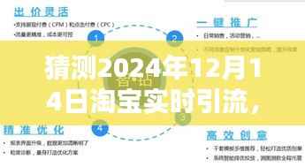 淘宝未来引流策略揭秘,预测与优化2024年双旦流量引流的策略指南