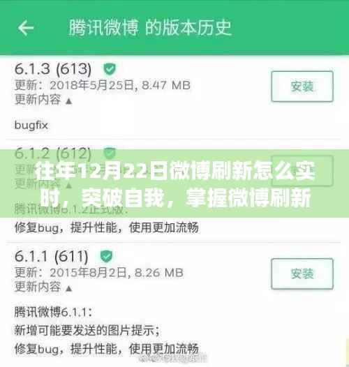 突破自我,掌握微博刷新新技能,自信与成就感并存的学习之旅