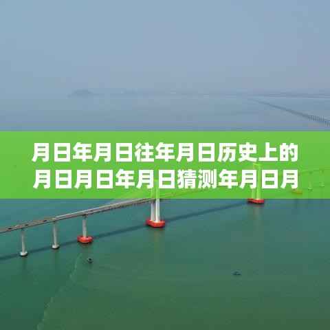 南澳岛历史变迁与实时天气查询,塑造未来的灯塔,成长与希望的见证者