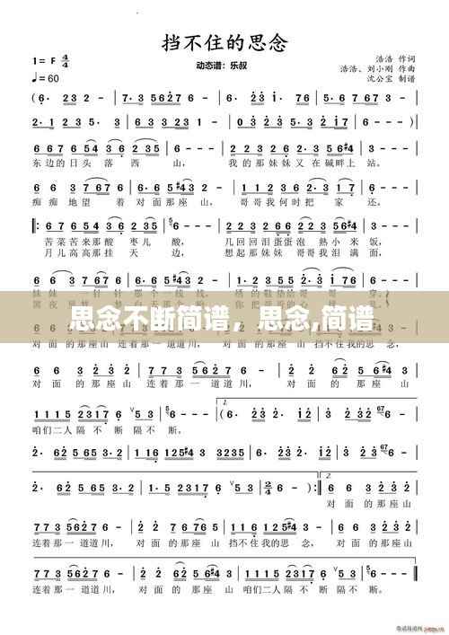 思念不断简谱，思念,简谱 