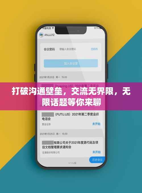 打破沟通壁垒,交流无界限,无限话题等你来聊