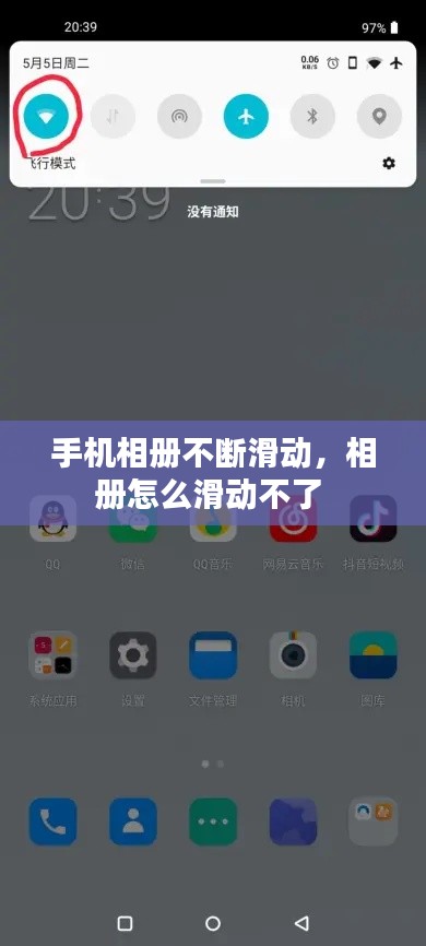 手机相册不断滑动,相册怎么滑动不了