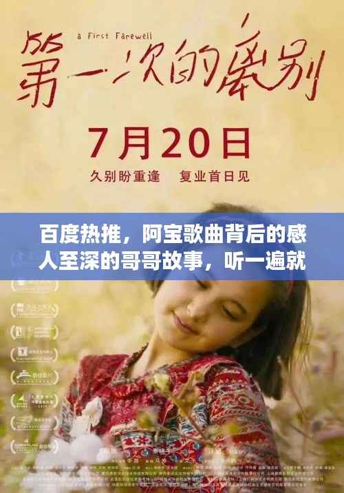 百度热推,阿宝歌曲背后的感人至深的哥哥故事,听一遍就难忘!