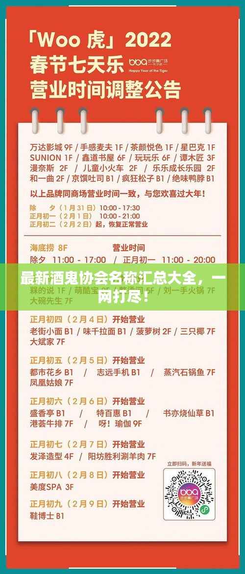 最新酒鬼协会名称汇总大全,一网打尽!