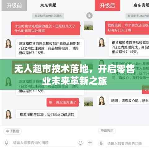 无人超市技术落地,开启零售业未来革新之旅