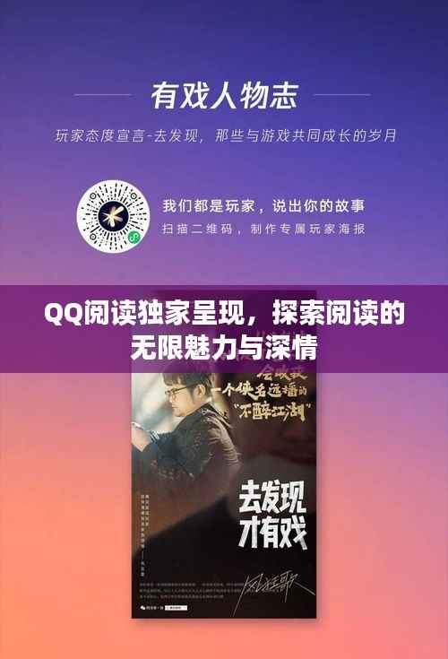 QQ阅读独家呈现,探索阅读的无限魅力与深情