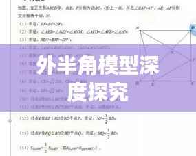 外半角模型深度探究
