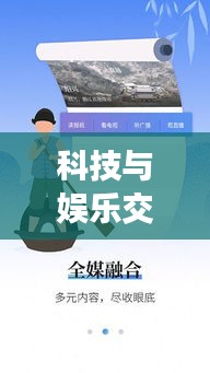 科技与娱乐交汇,探索最新热点新闻,尽在好玩吧新闻头条!