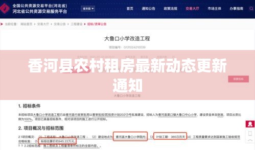 香河县农村租房最新动态更新通知