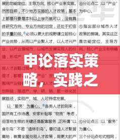 申论落实策略,实践之路与智慧之道